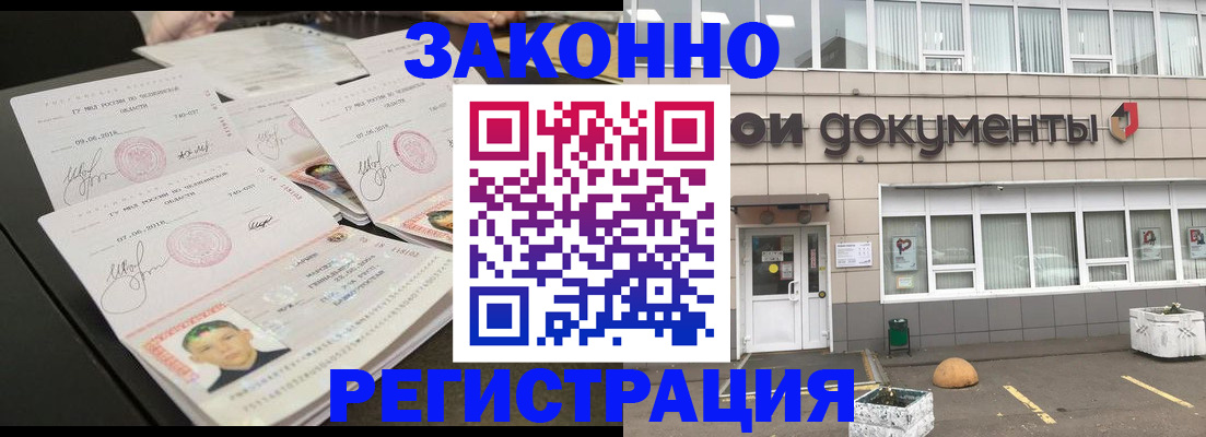 прописка гарантия в Кызыле