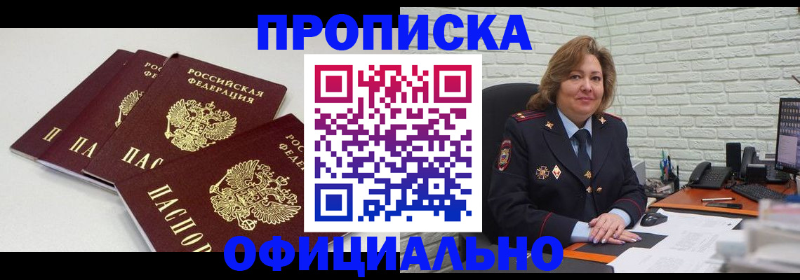 временная регистрация для всех в Кызыле